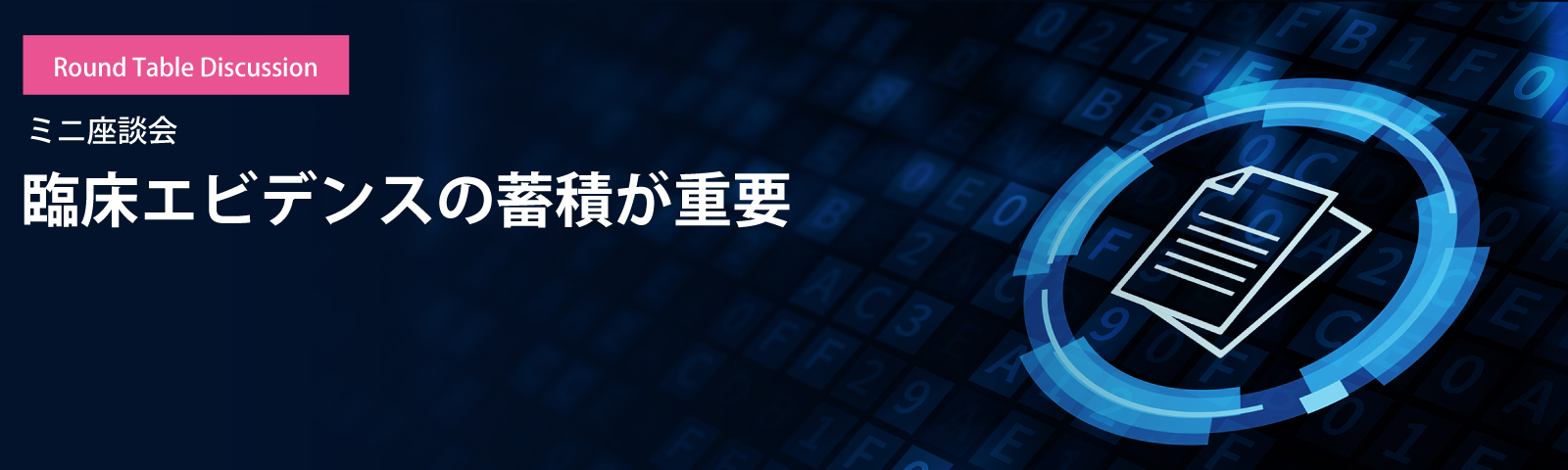 腫瘍循環器はがん治療の新しいパラダイム