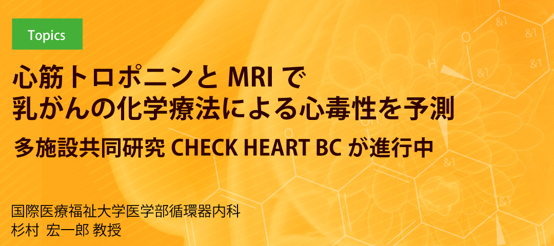 慢性骨髄性白血病の初診時から心血管有害事象のリスクを評価－順天堂大学医学部附属順天堂医院－