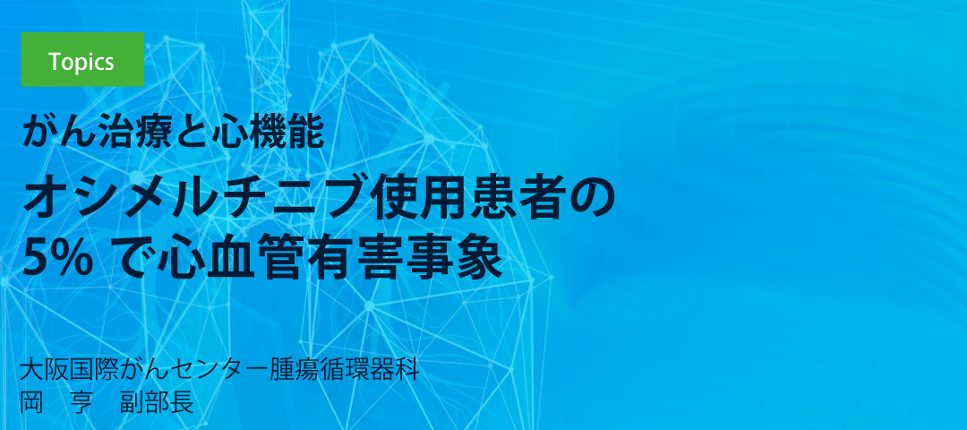 慢性骨髄性白血病の初診時から心血管有害事象のリスクを評価－順天堂大学医学部附属順天堂医院－