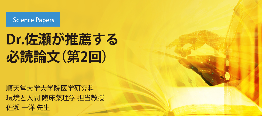 Dr.佐瀬が推薦する必読論文（第2回）寄稿：ESC診療ガイドラインが示す腫瘍循環器学のエビデンス・ギャップと今後への課題