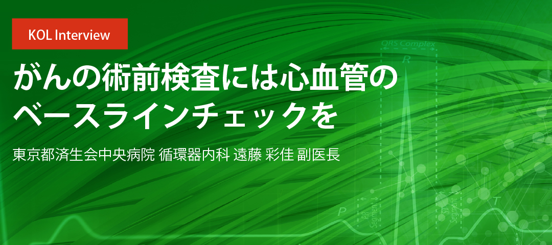 がんの術前検査には心血管のベースラインチェックを