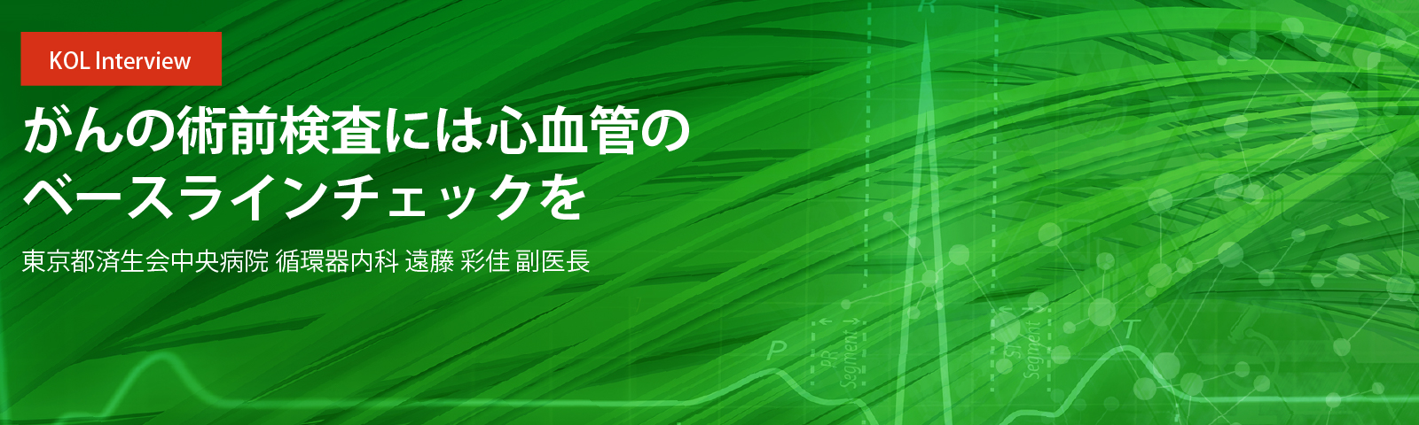 がんの術前検査には心血管のベースラインチェックを