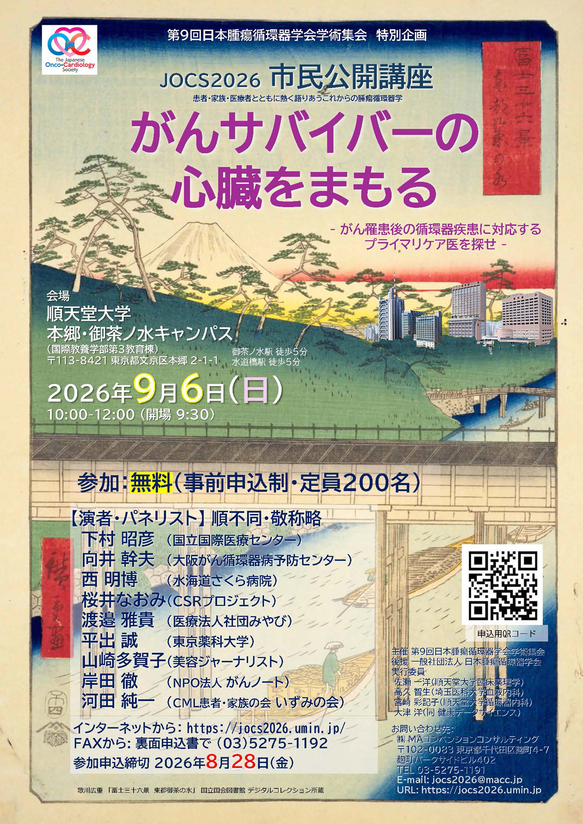 市民公開講座チラシ(表面)クリックするとPDFが開きます