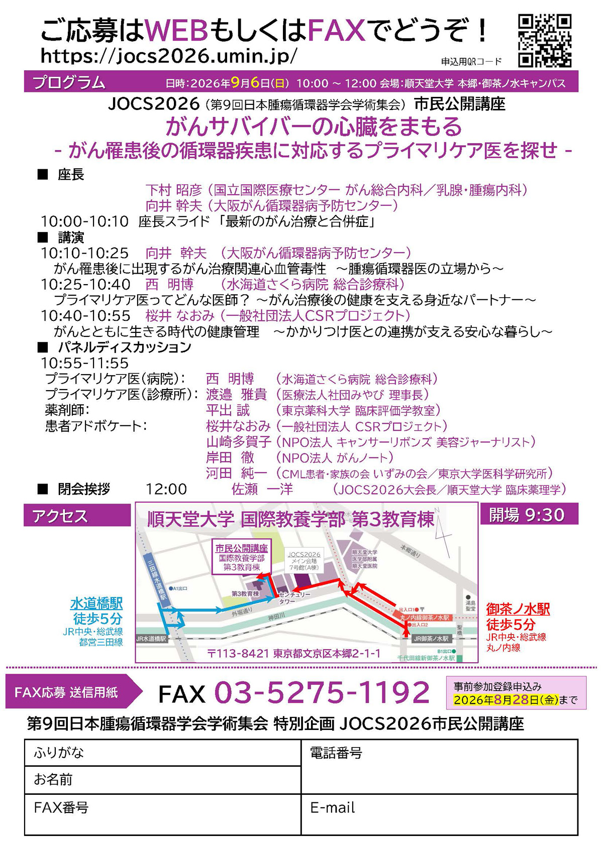 市民公開講座チラシ(裏面)クリックするとPDFが開きます
